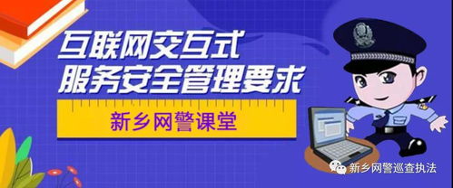微博客平臺(tái)互聯(lián)網(wǎng)交互式服務(wù)安全管理要求與實(shí)施路徑